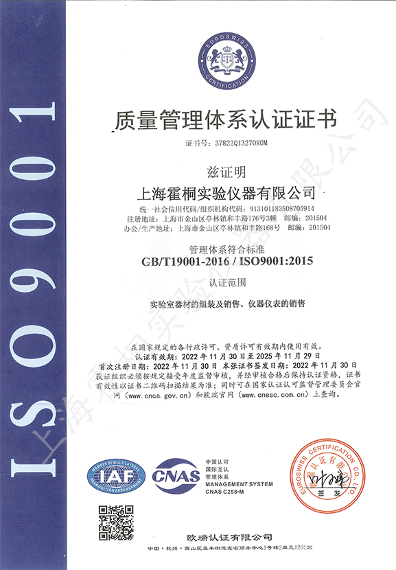 J9九游会个人登录仪器ISO9001质量管理体系认证证书